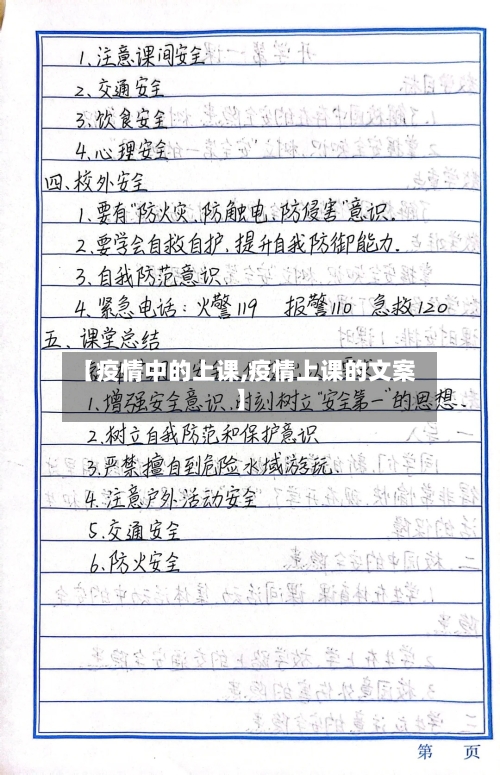 【疫情中的上课,疫情上课的文案】-第1张图片