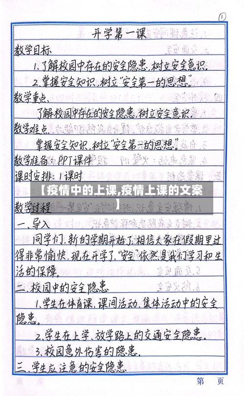 【疫情中的上课,疫情上课的文案】-第3张图片