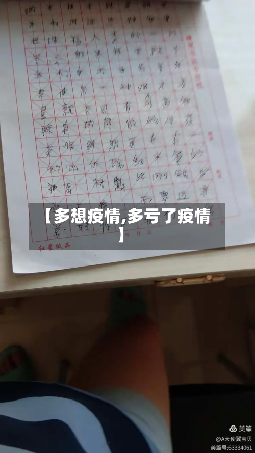 【多想疫情,多亏了疫情】-第3张图片