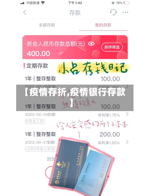 【疫情存折,疫情银行存款】-第1张图片