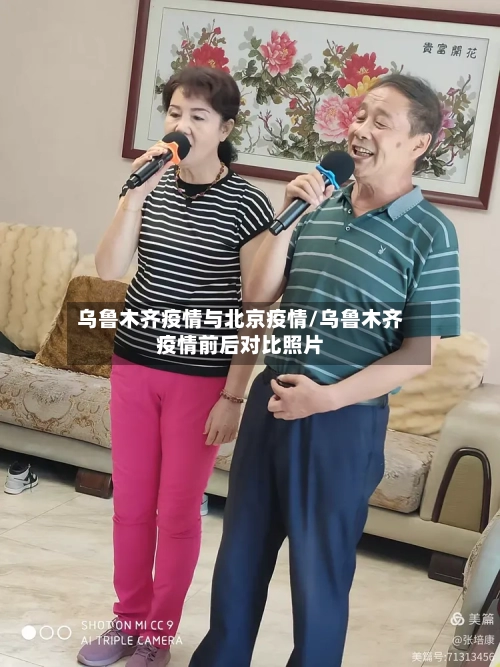 乌鲁木齐疫情与北京疫情/乌鲁木齐疫情前后对比照片-第2张图片