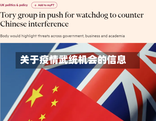 关于疫情武统机会的信息-第1张图片