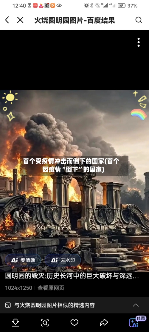 首个受疫情冲击而倒下的国家(首个因疫情“倒下”的国家)-第2张图片