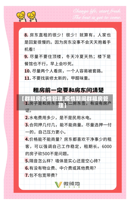 【群租房疫情管理,疫情期间群租房管理】-第3张图片