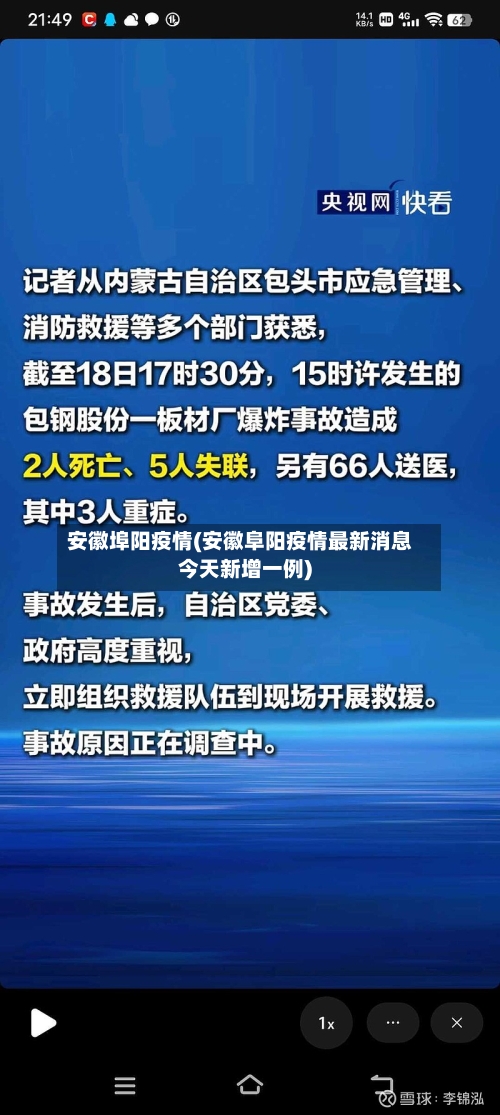 安徽埠阳疫情(安徽阜阳疫情最新消息今天新增一例)-第3张图片