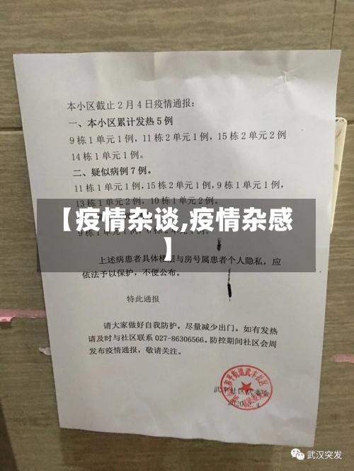 【疫情杂谈,疫情杂感】-第2张图片