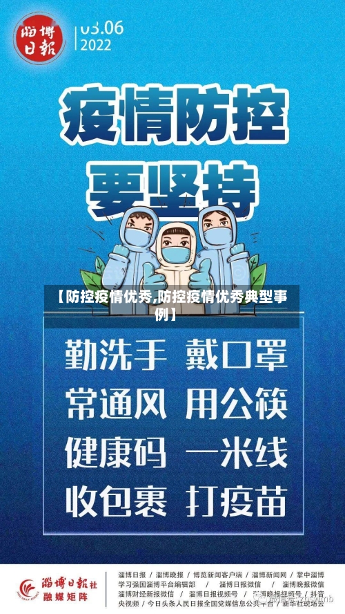 【防控疫情优秀,防控疫情优秀典型事例】-第1张图片