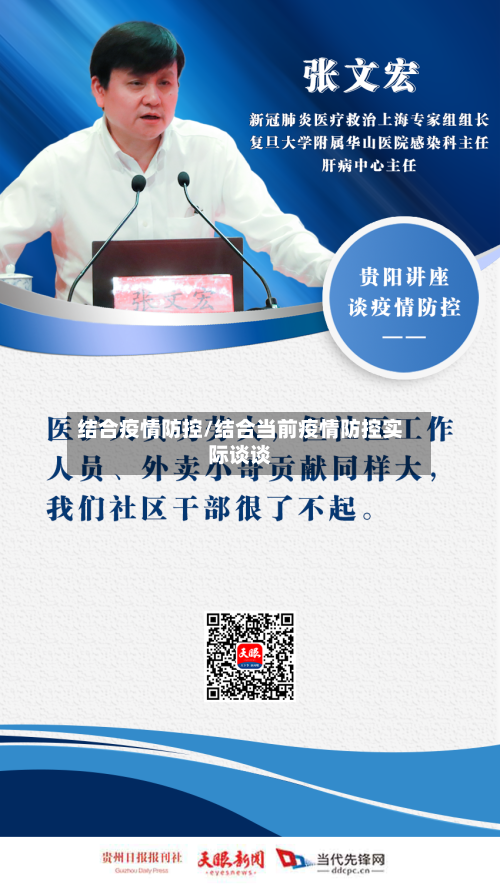 结合疫情防控/结合当前疫情防控实际谈谈-第3张图片