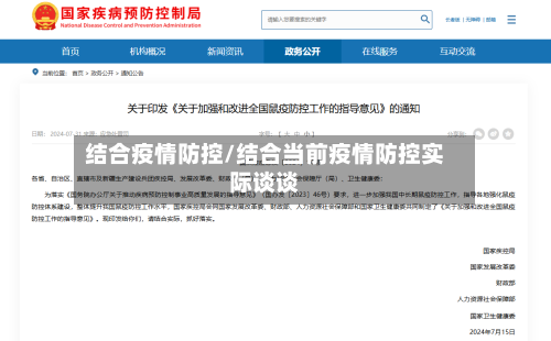 结合疫情防控/结合当前疫情防控实际谈谈-第1张图片